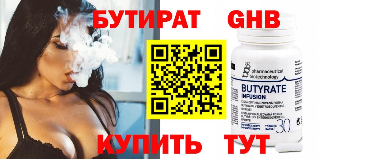 Лиски  Бутират  Вход с VPN  Бутират жидкий экстази 