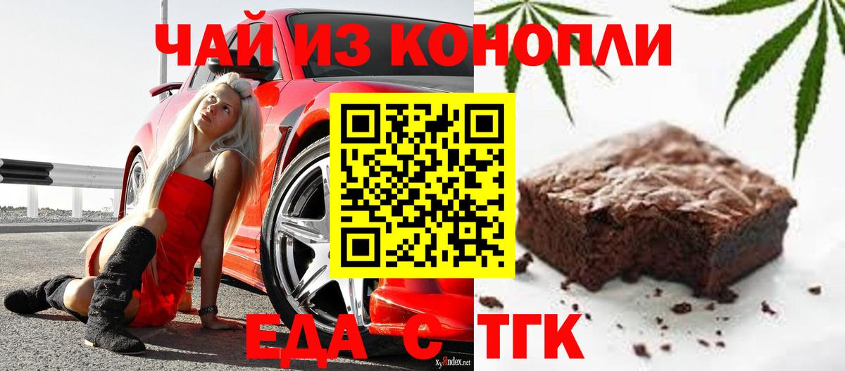 Печенье с ТГК конопля  Вход с VPN  Лиски 
