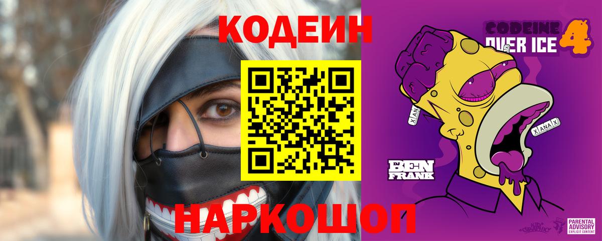 Кодеин напиток Lean (лин)  Вход с VPN  Кодеин напиток Lean (лин)  Лиски 