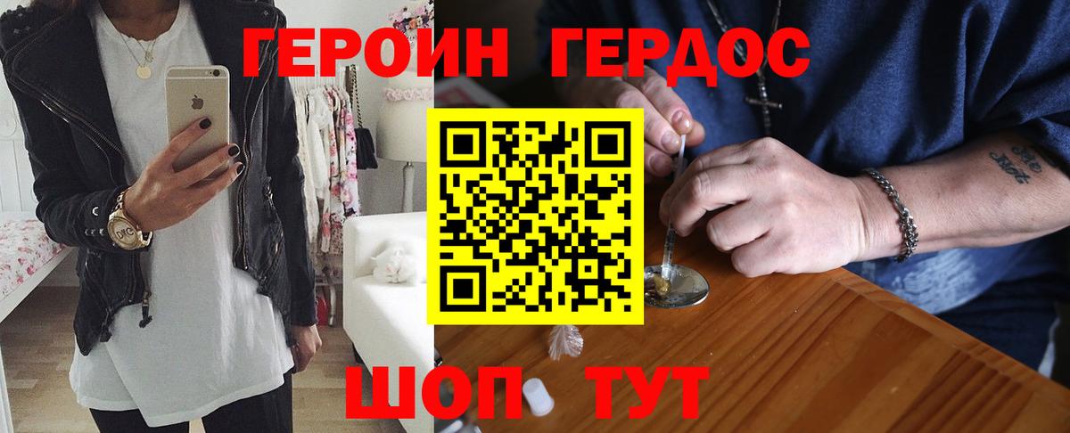 ГЕРОИН хмурый Лиски