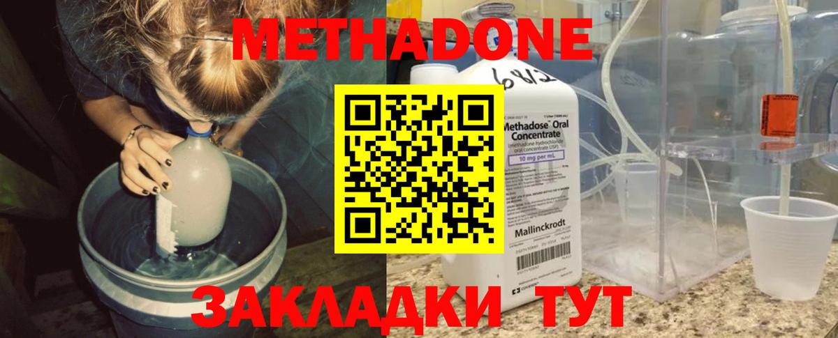 Метадон кристалл  МЕТАДОН VHQ  Вход с VPN  Лиски 